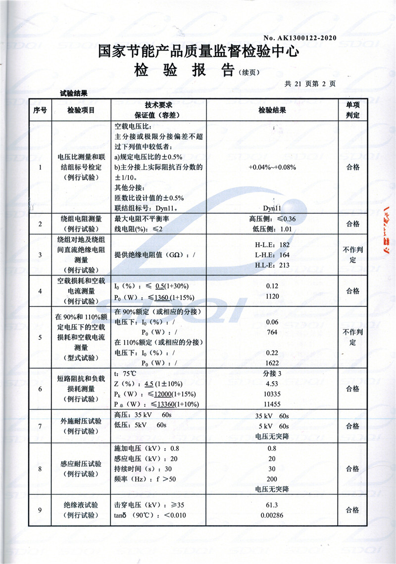 高低压试验报告-S11-1250鼎湖鼎湖鼎湖油浸式变压器-2.jpg